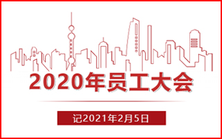 奮斗的日子，感謝有你